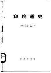 印度通史（全四册） image