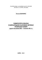Університети України в... image