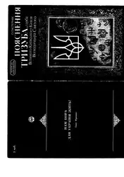 Пояснення тризуба, герба... image