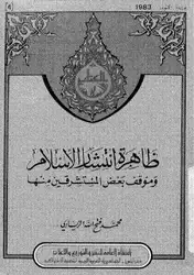 ظاهرة انتشار الإسلام... image