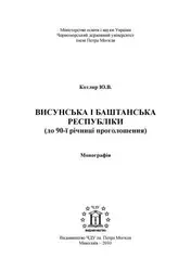 Висунська і Баштанська... image