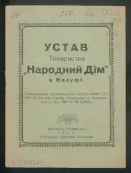Устав Товариства „Народний... image