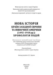 Нова історія країн... image