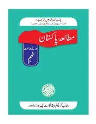 Pakistan Studies ۰۹... image