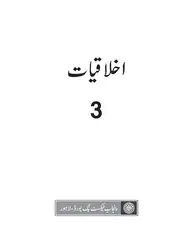 Ikhlaqiat ۰۳ image