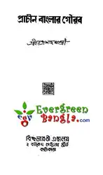 Prachin Banglar Gourab... image
