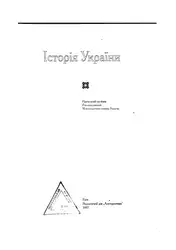Історія України. image