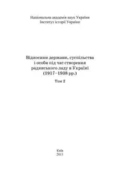 Відносини держави, суспільства... image