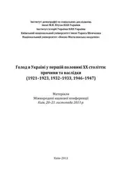 Голод в Україні... image