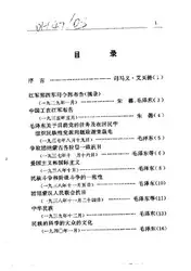 中国共产党主要领导人论民族问题 image