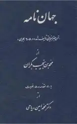 Ҷаҳоннома. نخیب بکران.... image