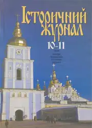 Українська історіографія з... image