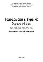 Голодомори в Україні.... image