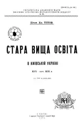 Стара вища освіта... image