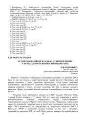 Устрій окупаційної влади... image