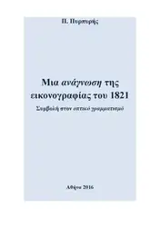 Μια ανάγνωση της... image