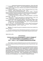 Грамадска-палітычны рух пілсудчыкаў... image