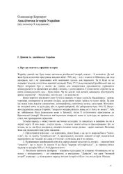 Аналітична історія України image