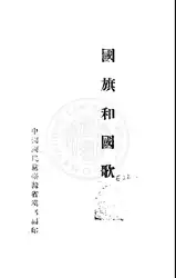 國旗和國歌 image