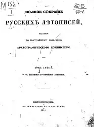 Полное собрание русских... image