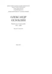 Українська історіографія ۱۹۱۷... image