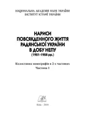 Нариси повсякденного життя... image