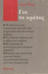 Για το κράτος image