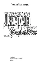 Писемні джерела з... image