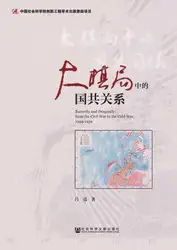 大棋局中的国共关系 image