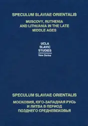 Speculum Slaviae Orientalis:... image